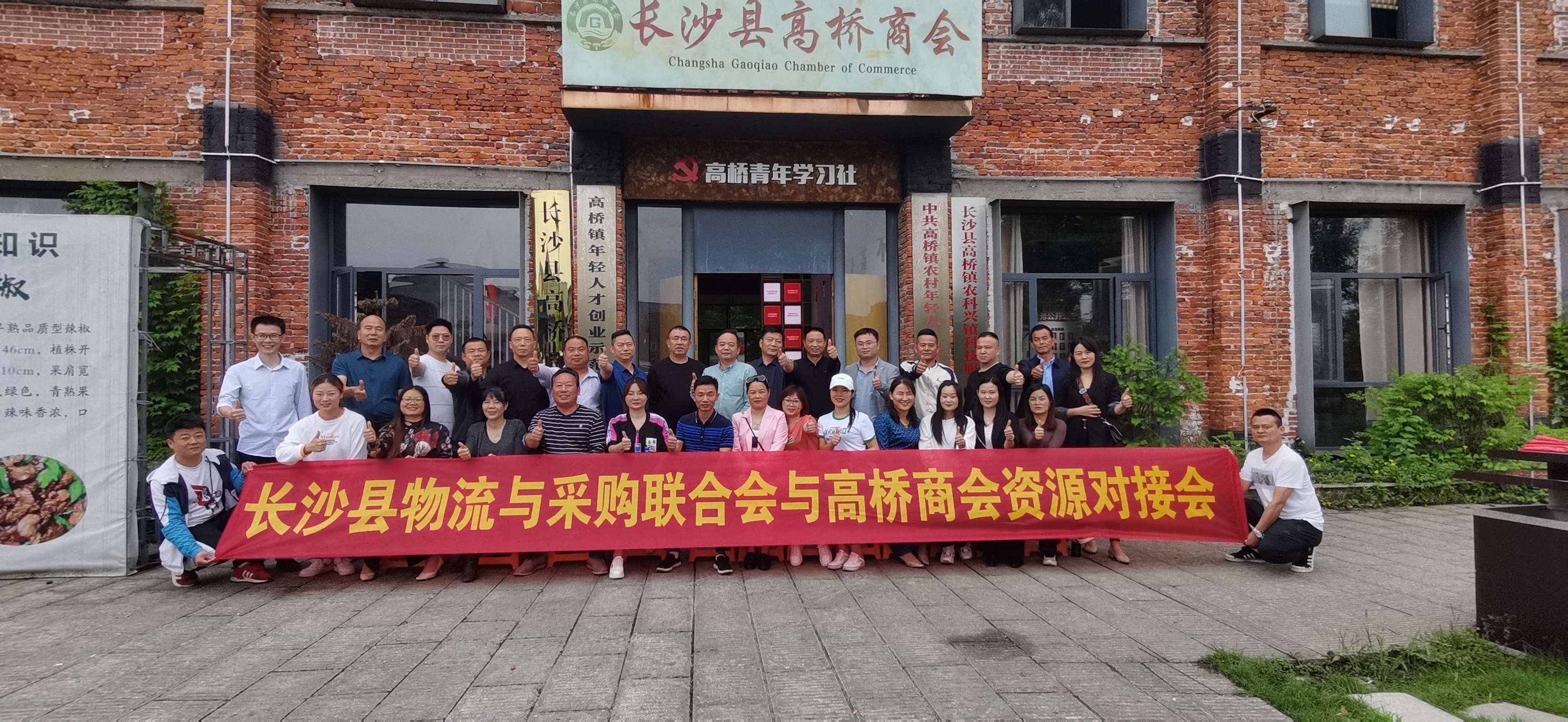 长沙县物流与采购联合会与高桥商会对接交流会（副本）