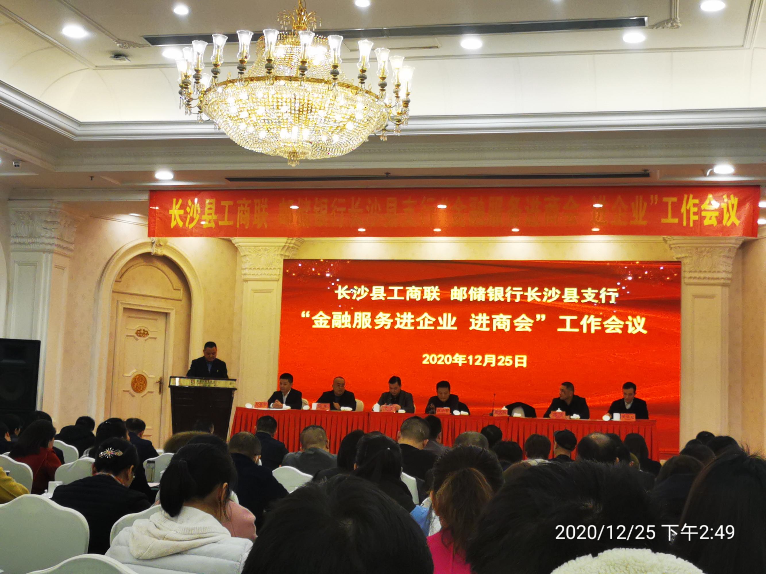 长沙县物流与采购联合会带领会员企业积极参加银企对接会