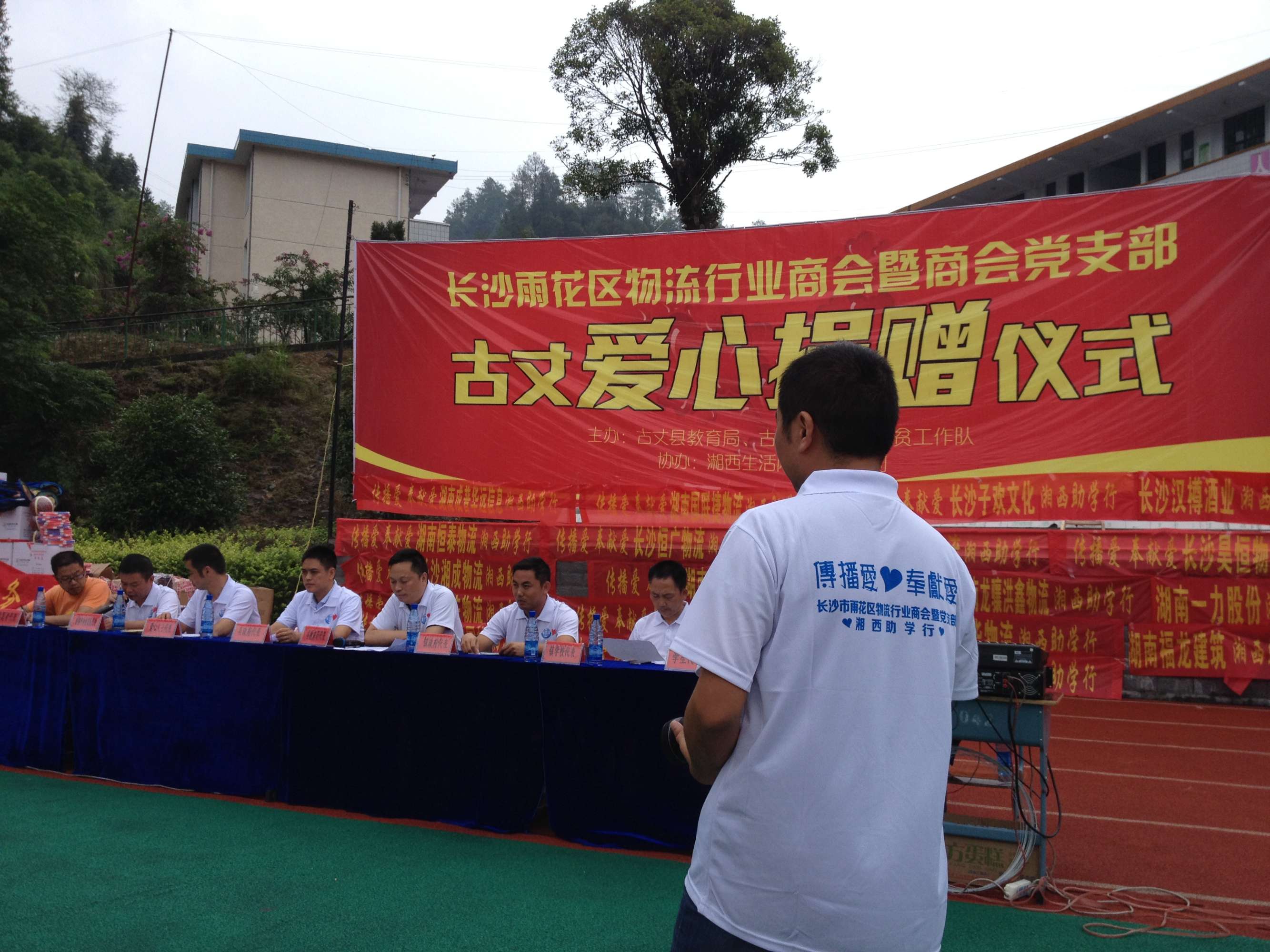 湖南零担货运协会湘西助学行（回忆录）