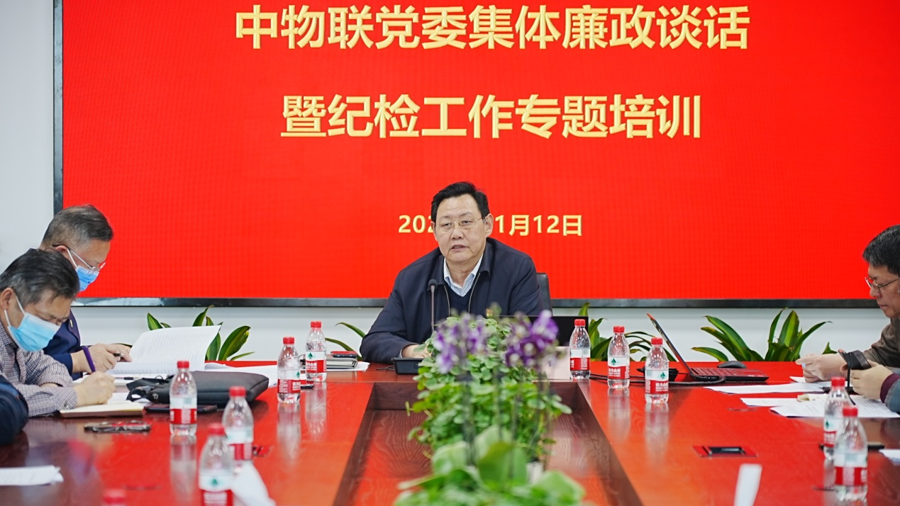 中物联党委举行中物联系统集体廉政谈话暨纪检工作专题培训_联合会快讯_中国物流与采购网