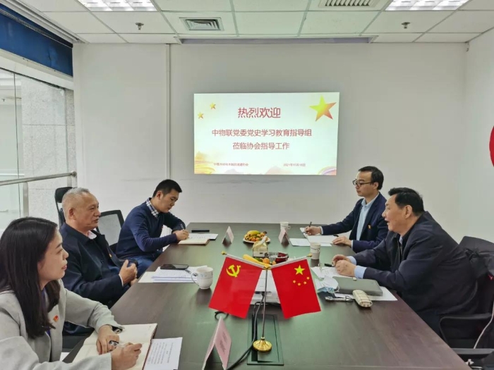 中物联党委党史学习教育指导组莅临中国木材与木制品流通协会指导工作_联合会快讯_中国物流与采购网