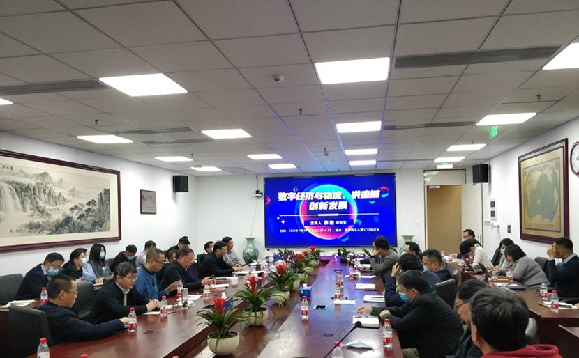 中物联开展关于数字经济“三新”学习_联合会快讯_中国物流与采购网